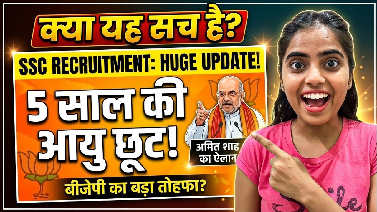 Good News For Ssc Student 5 year age relaxation reality? | Rekha horazon