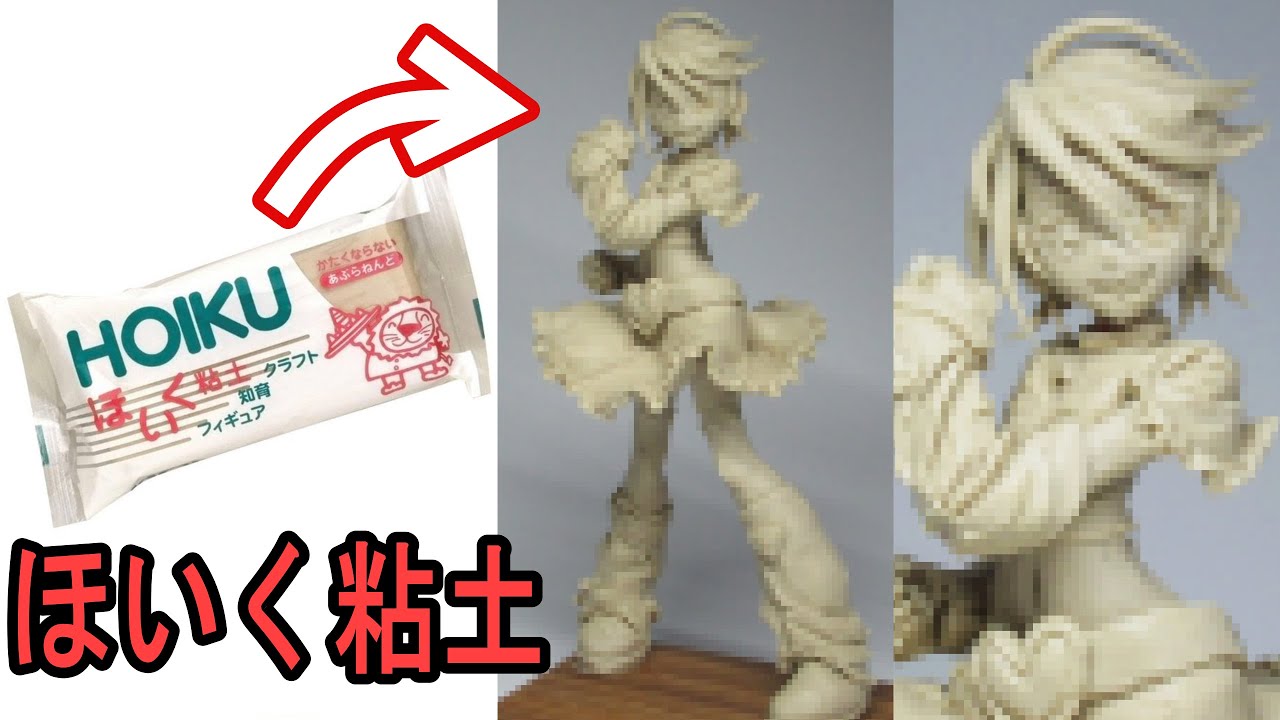 21歳が本気でほいく粘土で遊んでみた！【フィギュア製作】