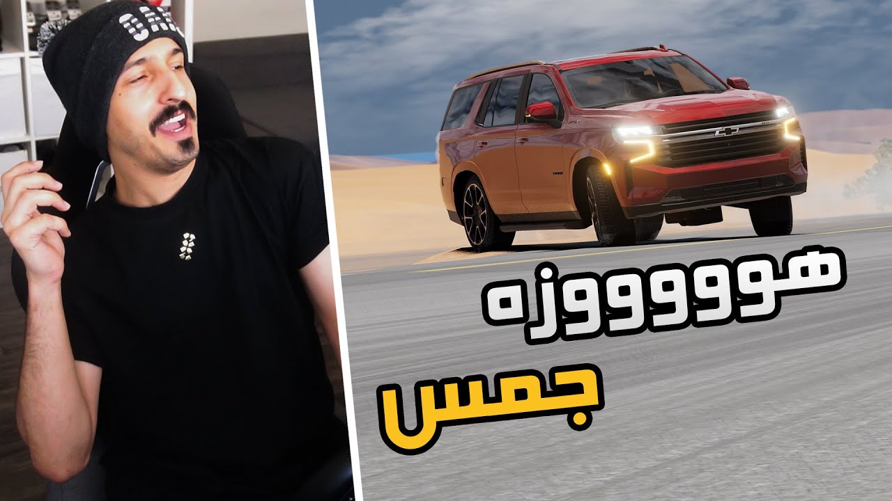 محاكي الحوادث BeamNG DRIVE : جمس انتحاري  تعزيز كابرس