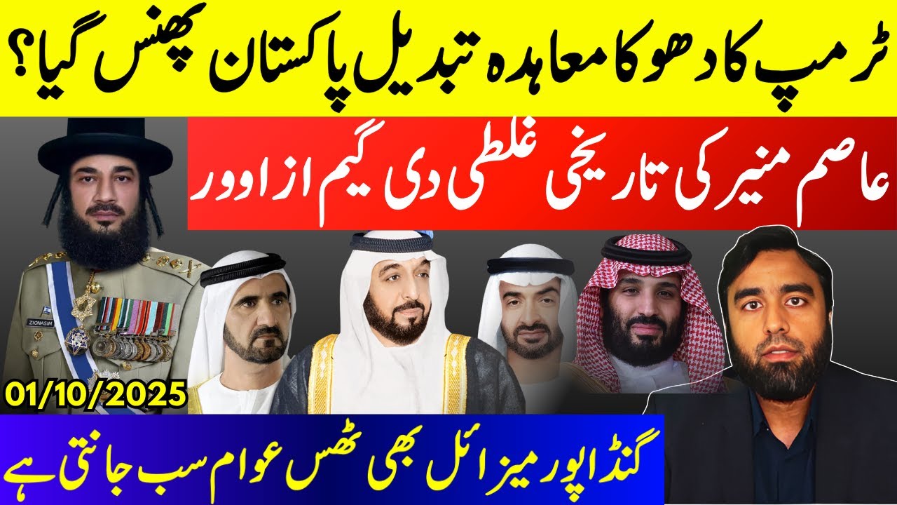 **Asim Munir Puts His Foot In His Mouth**Qatar Apprehensive | ISI's Gandapur Card Failed