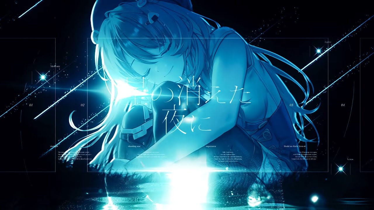 【𝗖𝗢𝗩𝗘𝗥】星の消えた夜に / UFO醬【歌ってみた】