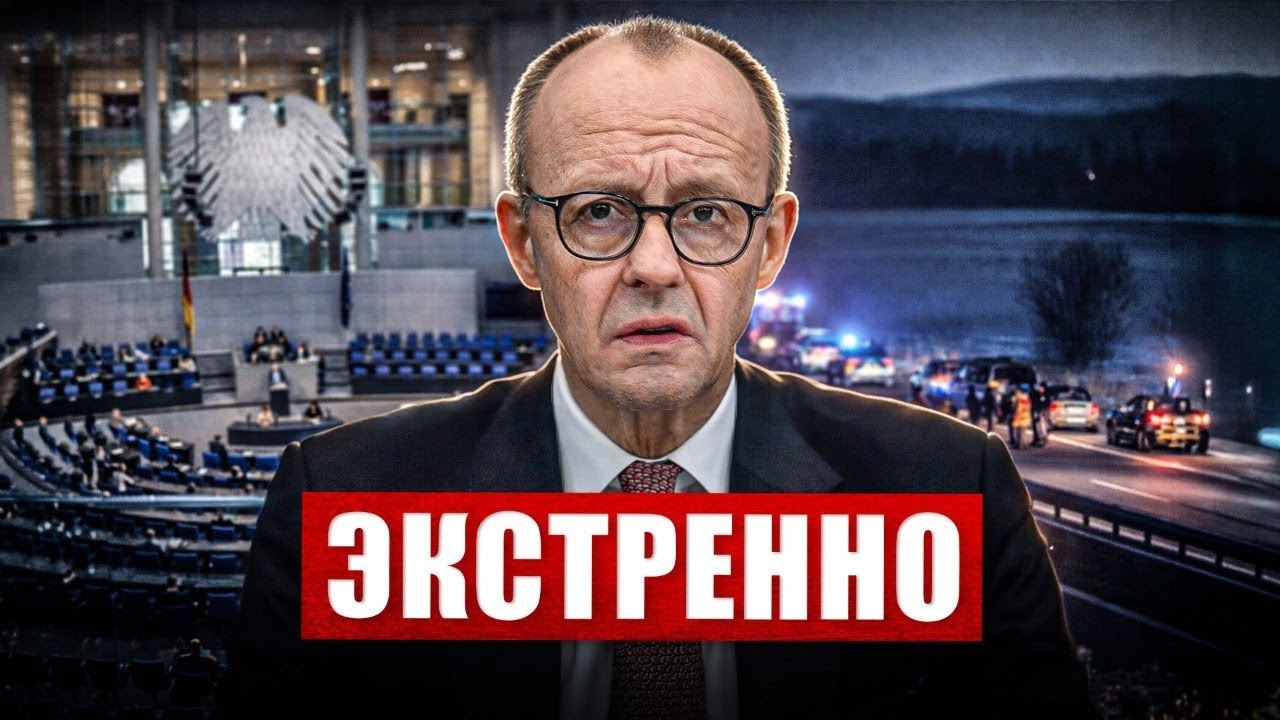 Экстренно. Задержание в Германии. Резонансные события. Новости сегодня