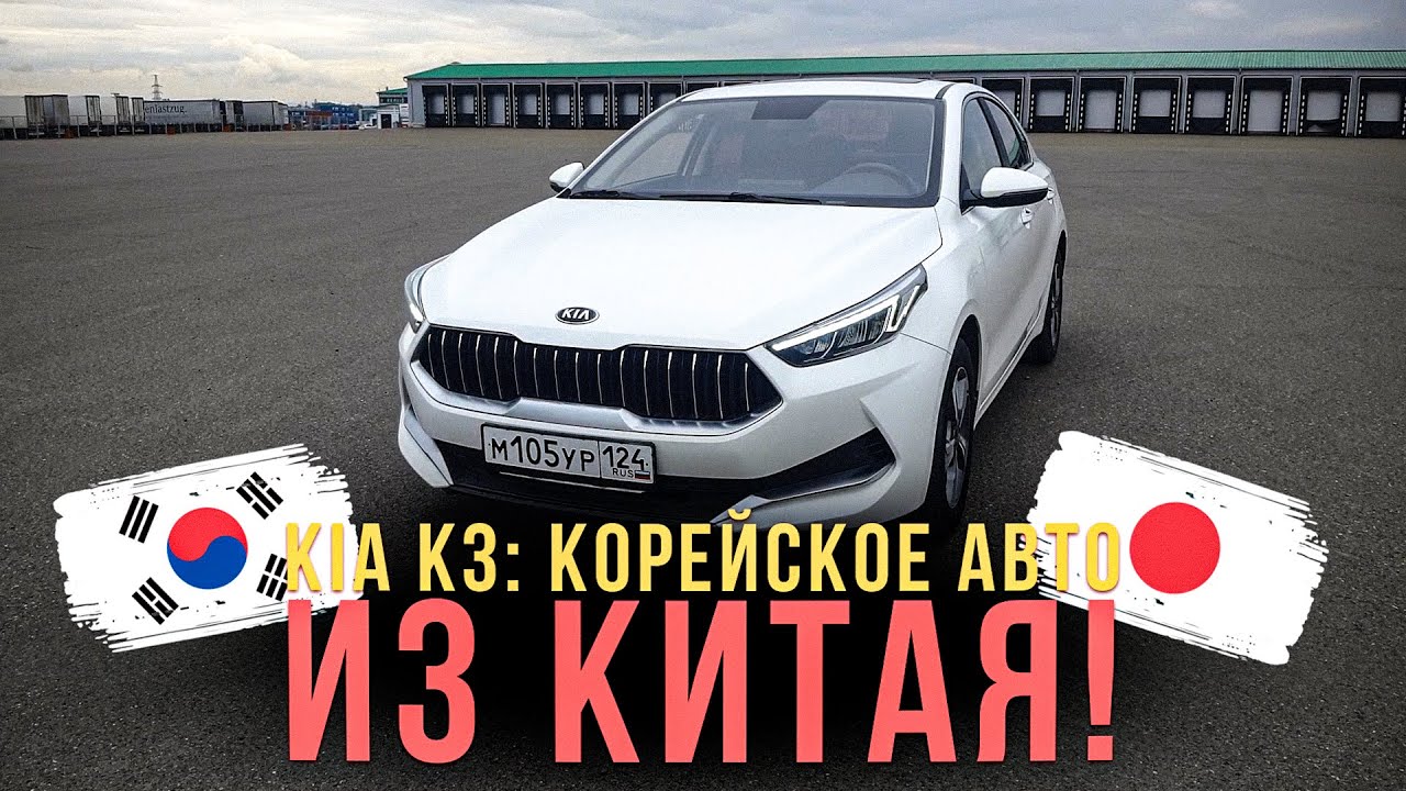 KIA K3 привезли под заказ из Китая