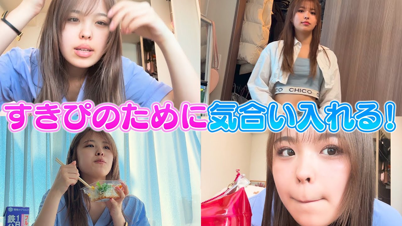 【GRWM】すきぴとデートだから気合い入れて準備しちゃう系女子に密着！【モーニングルーティン】