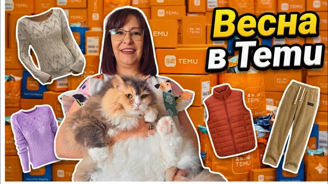 ОГРОМНАЯ РАСПАКОВКА ПОСЫЛКИ С САЙТА TEMU ажурные кофточки вельветовые брюки джогеры блузки на весну