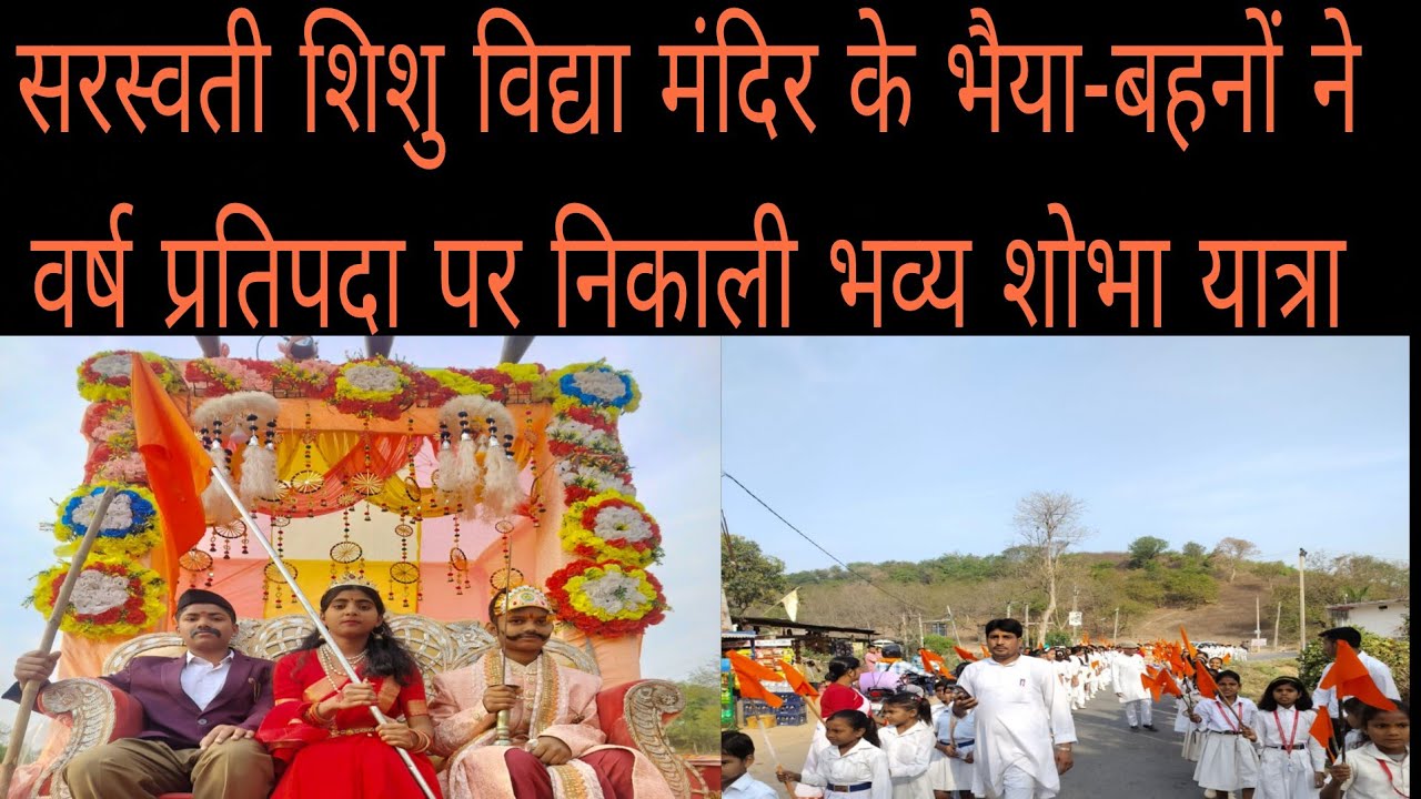 भवनाथपुर: सशिविमं के भैया बहनों ने वर्ष प्रतिपदा पर निकाली भव्य शोभा यात्रा #news 