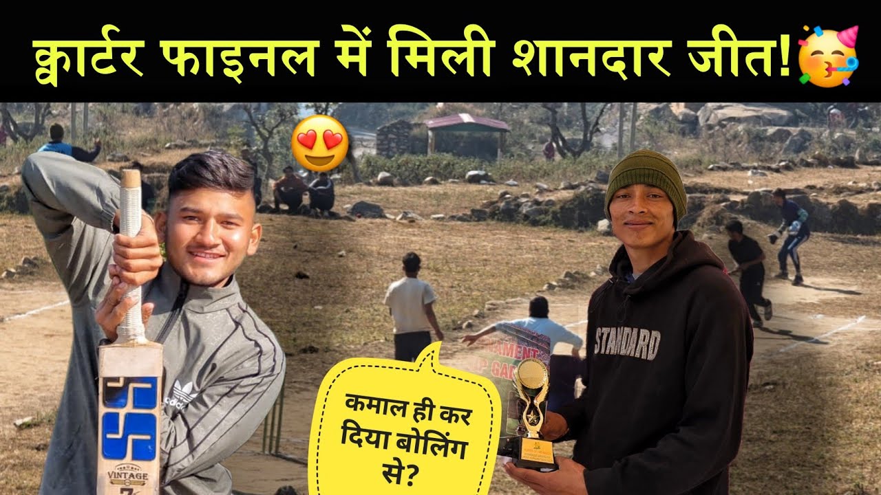 क्वार्टर फाइनल मैच कर दिया एक तरफा!🥳||भाई लोगों ने किया ऐसा सपोर्ट की दिल खुश हो गया!😍