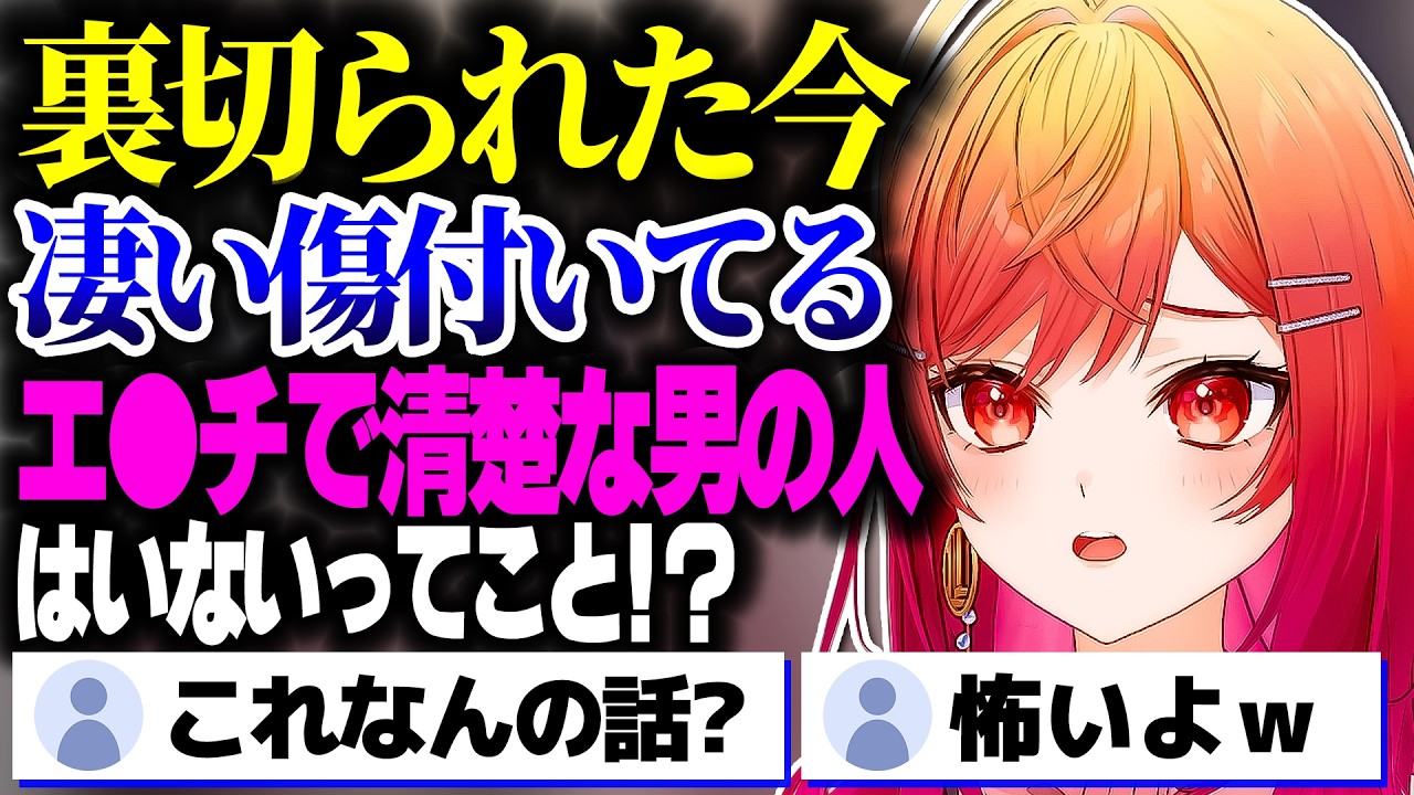 清楚でエ●チなピアス男は存在しないと聞き傷付くりりーか【ホロライブ切り抜き/一条莉々華/ReGLOSS/DEV_IS】
