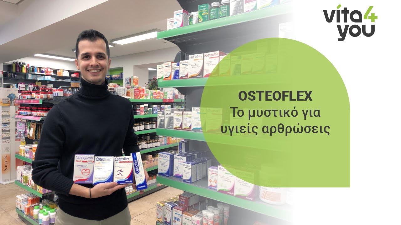 Osteoflex | Το μυστικό για υγιείς αρθρώσεις