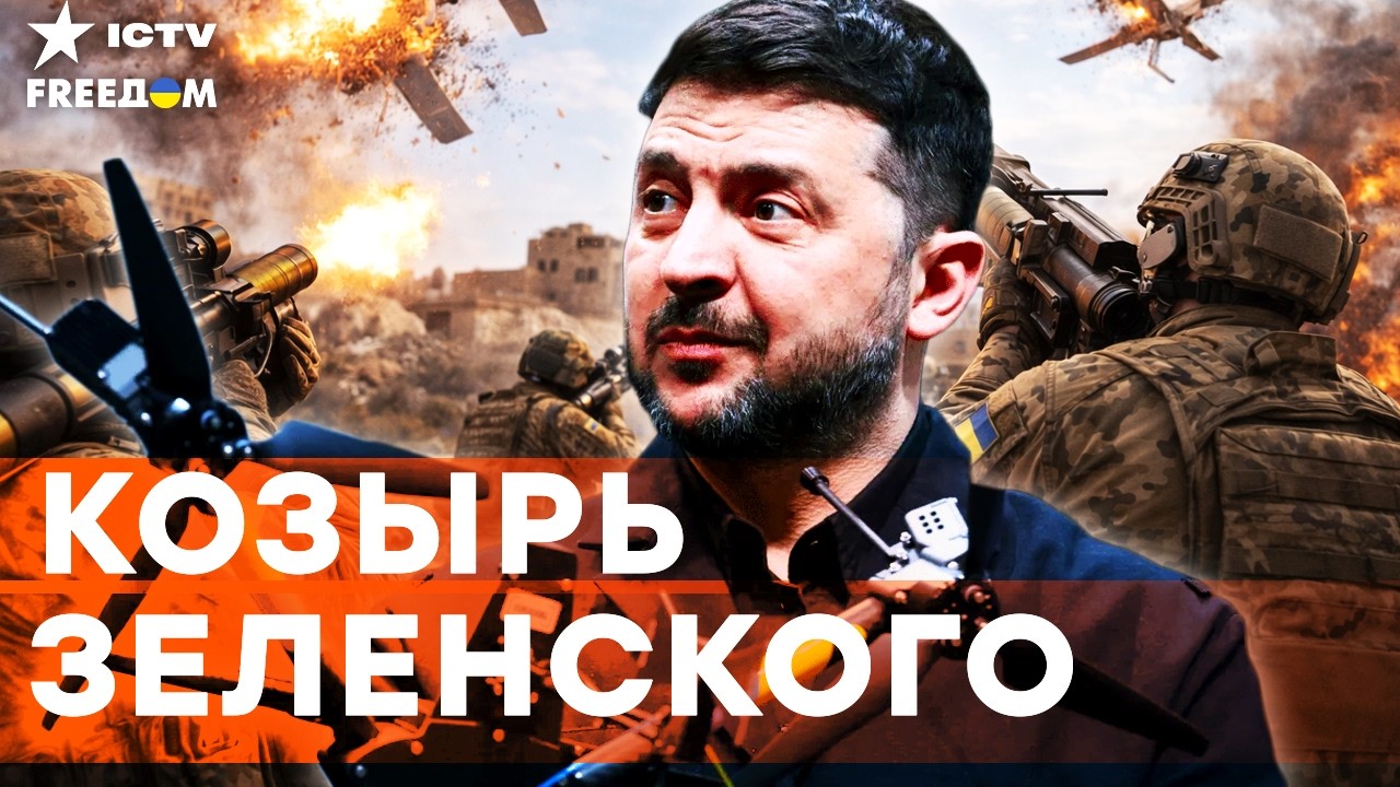 🔥 ТРАМП не может ЭТОГО ПРИЗНАТЬ! Зеленский НАГНУЛ США в СБИТИИ шахедов! ПОМОЩЬ Ближнему Востоку