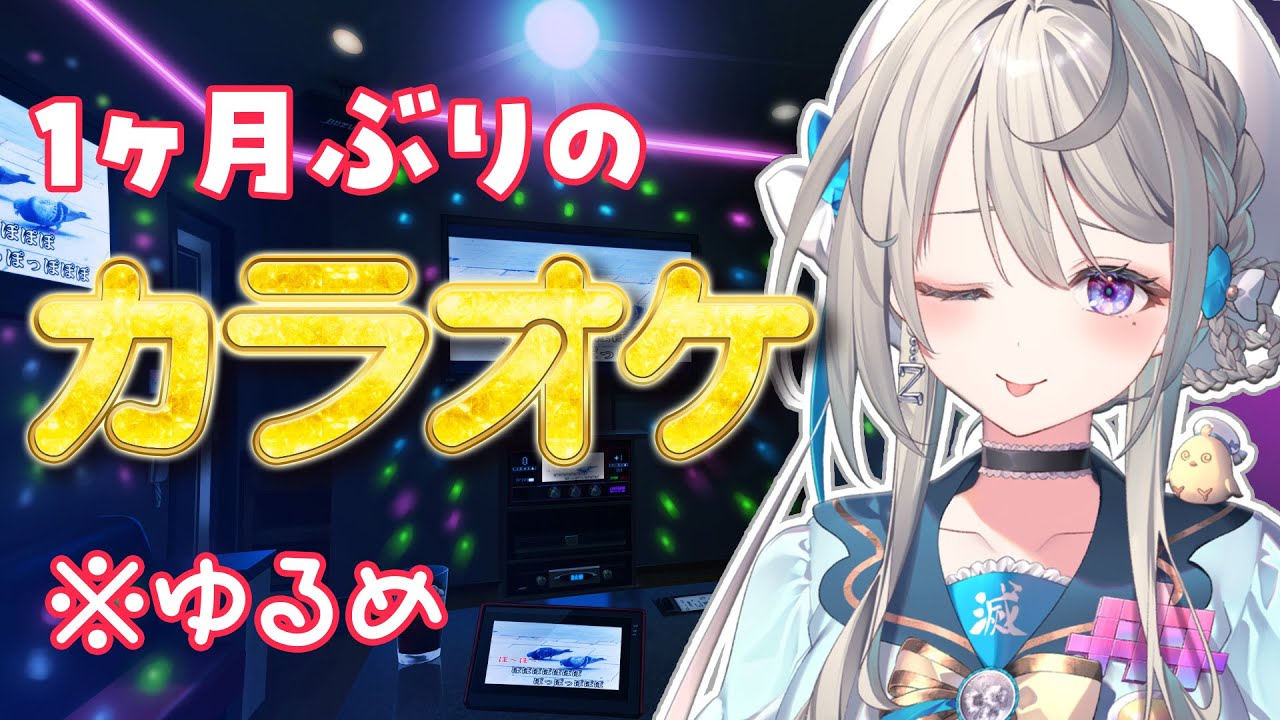 【歌枠】お姉さんとカラオケデートができるカラオケJOYSOUND for STREAMER【 本阿弥あずさ / すぺしゃりて 】