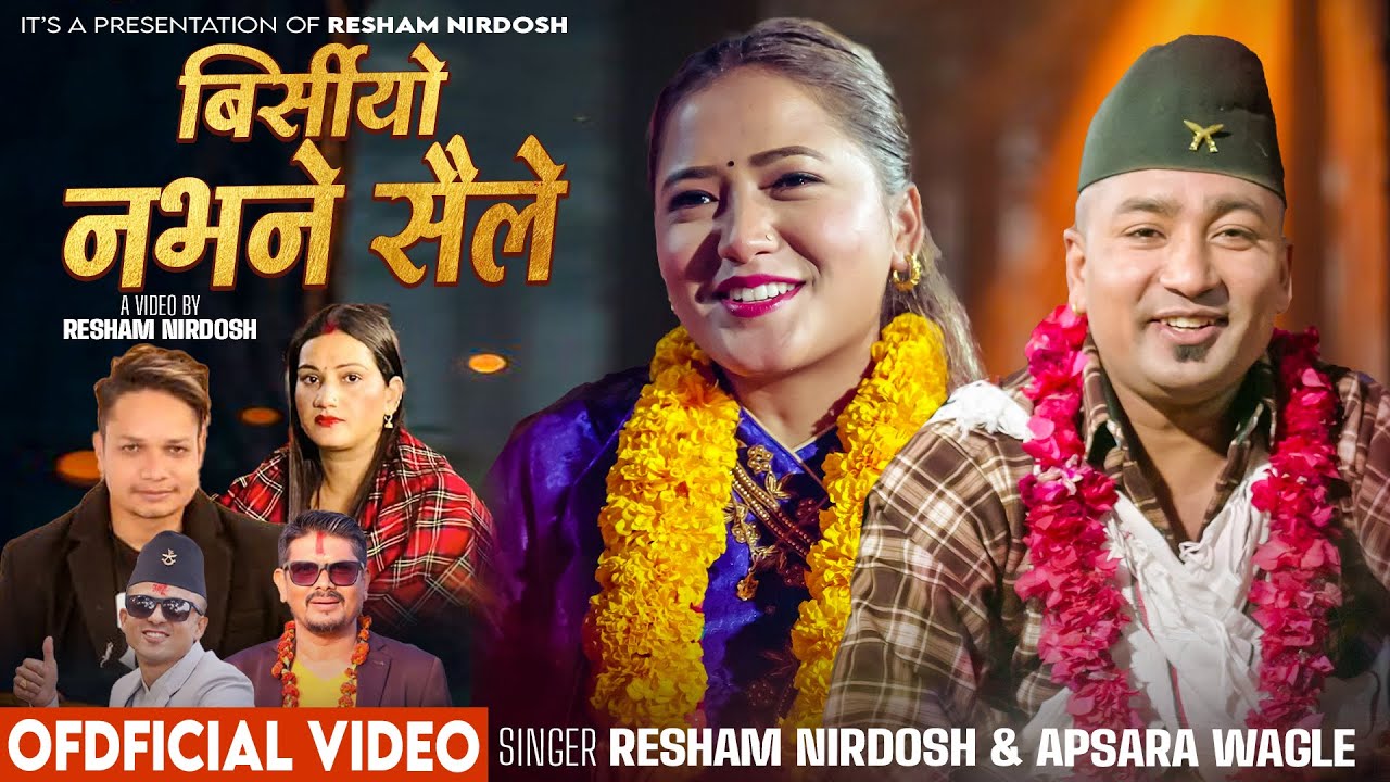 Birsiyo Na Bhane Sai Le बिर्सियो नभने सैले by Resham Nirdosh & Apsara Wagle Ft Resham , Juna