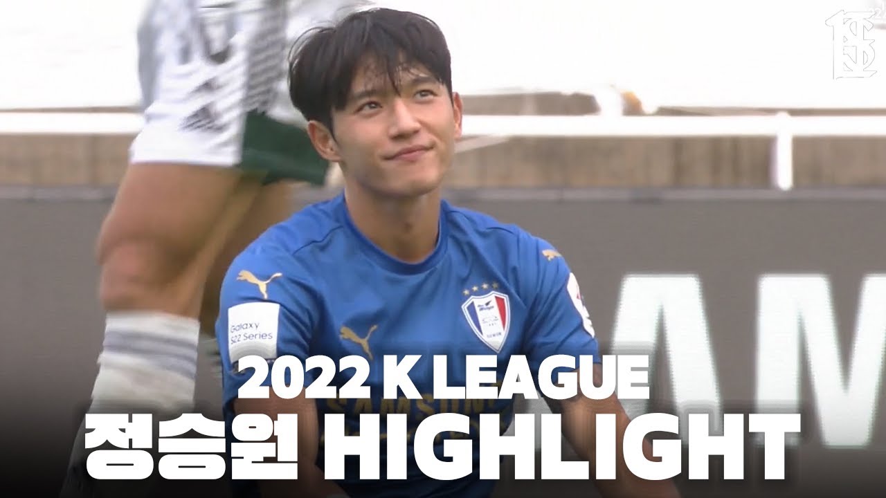 2022 정승원 하이라이트 | 2022 K LEAGUE 1 Jeong Seung-Won Highlight