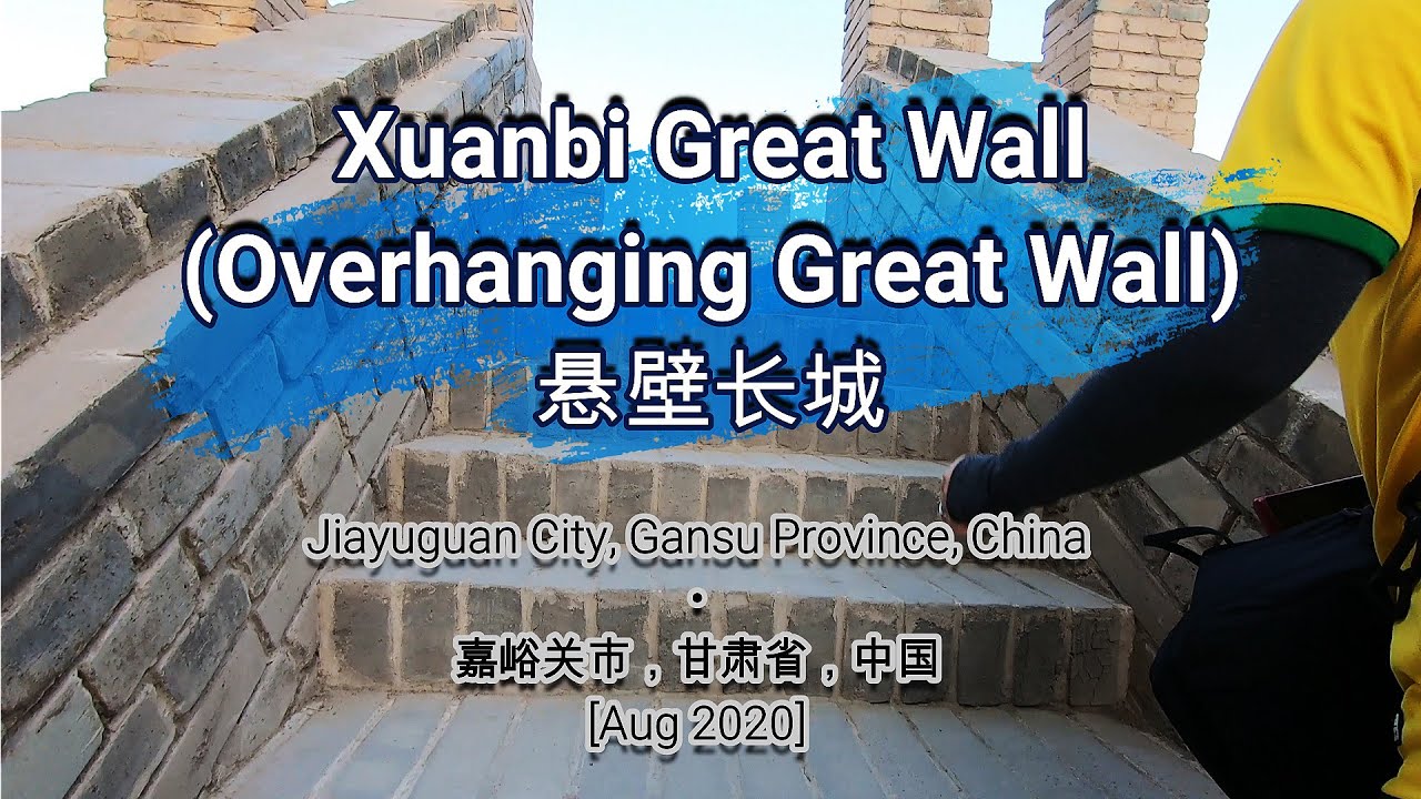 🌏174🌏 [Xuanbi Great Wall (Overhanging Great Wall)] [悬壁长城]