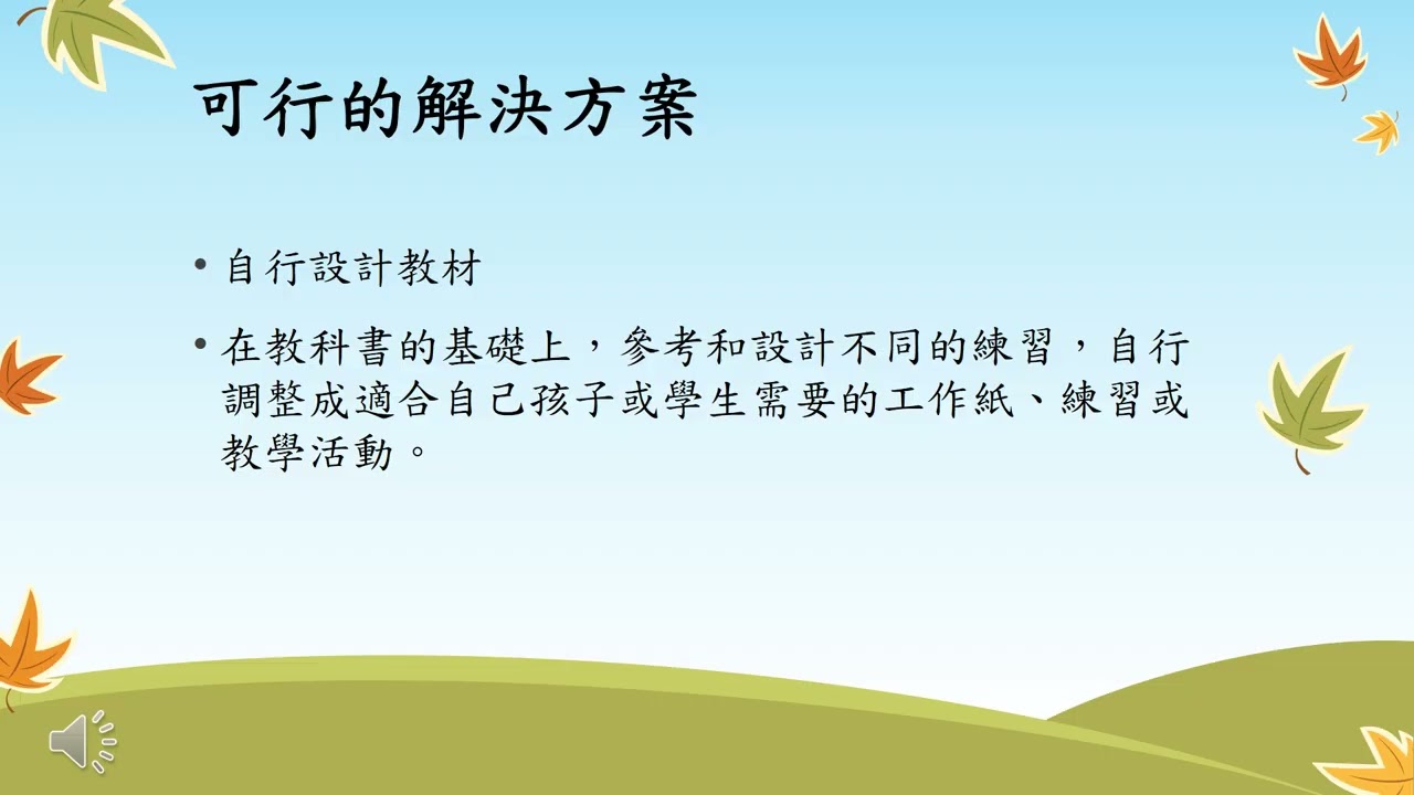 中文學材及教材──網上資源介紹