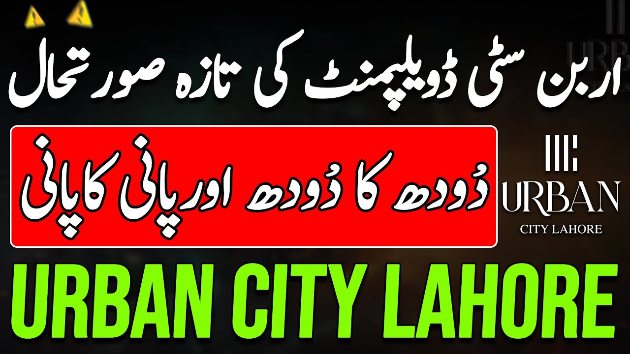 Urban City Lahore Latest Development Update 2025 | City Oasis | City Venture | Location | Site Visit