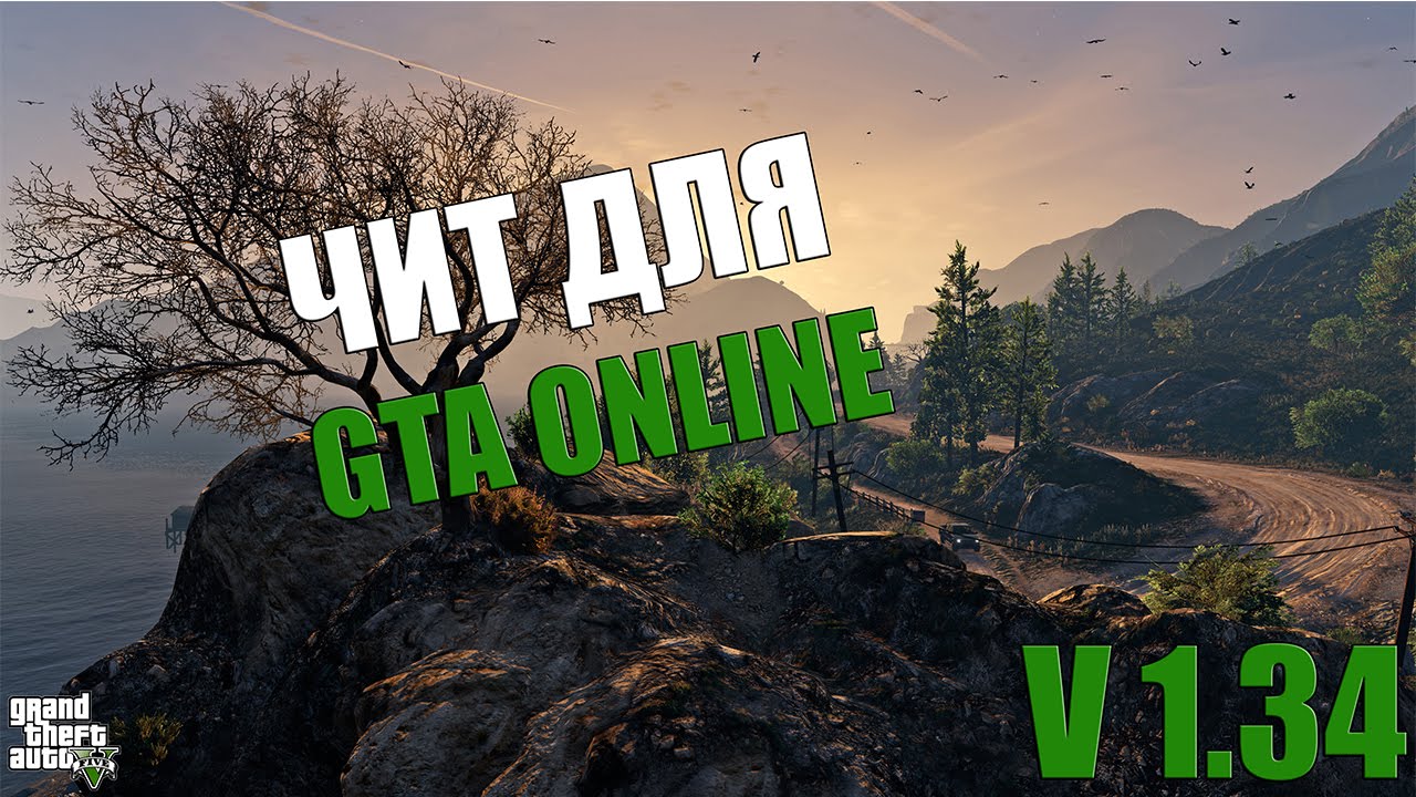 Чит на GTA 5 Online 1.34 | HEMPUS