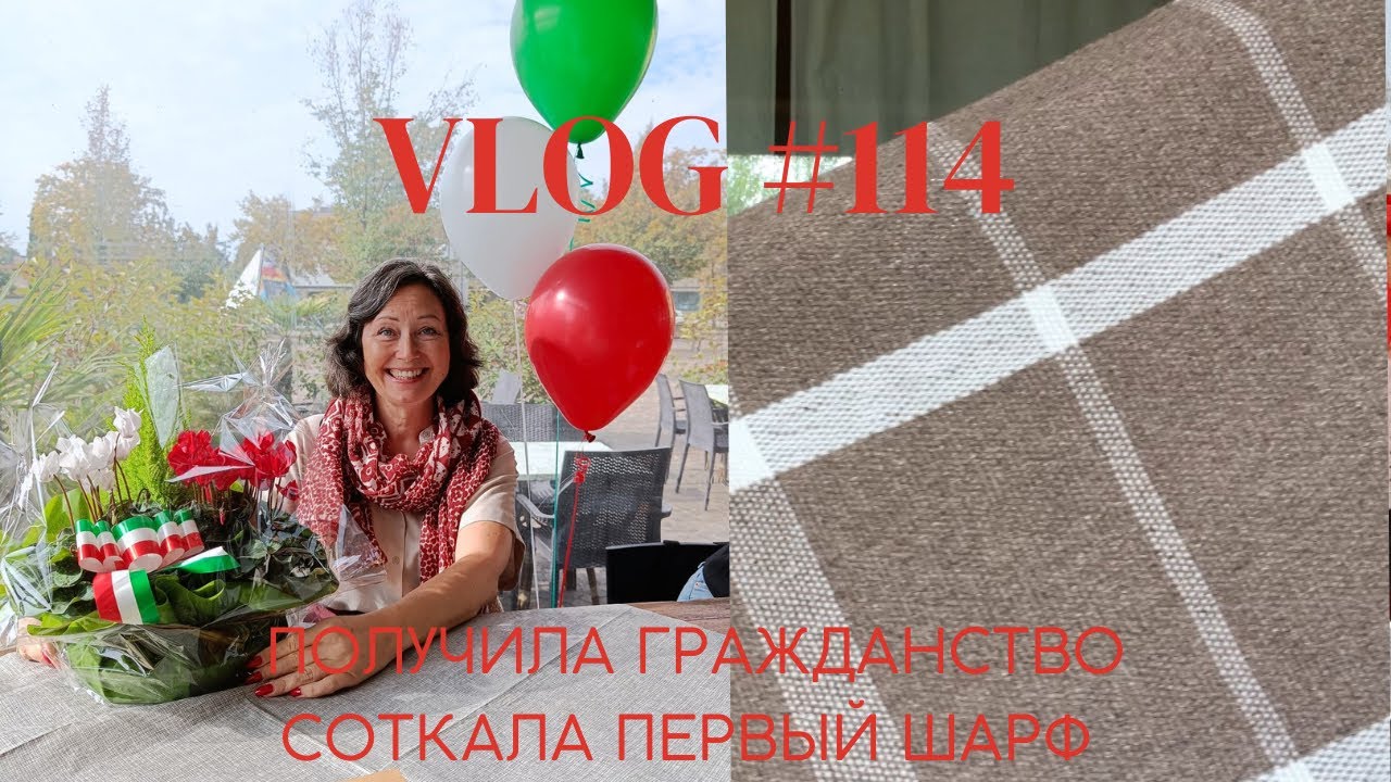 Влог #114 Получила гражданство!!! ❤️ Соткала первый шарф! Поездка к мастеру по ткачеству и прядению!