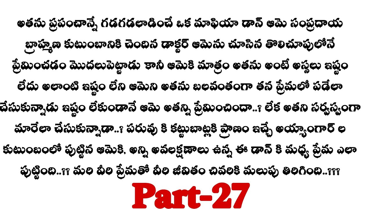 డాన్ మొగుడు-27|| నయన నీల్ నీ ప్రేమిస్తుందని తెలుసుకున్న శైలేంద్ర ఏం చేశాడు  ...??telugu stories ..