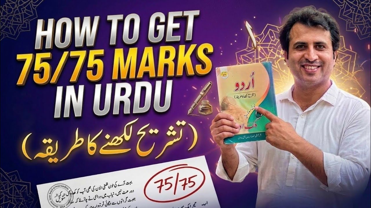 اشعار کی تشریح لکھنے کا مکمل طریقہ جانیں اس ویڈیو میں 