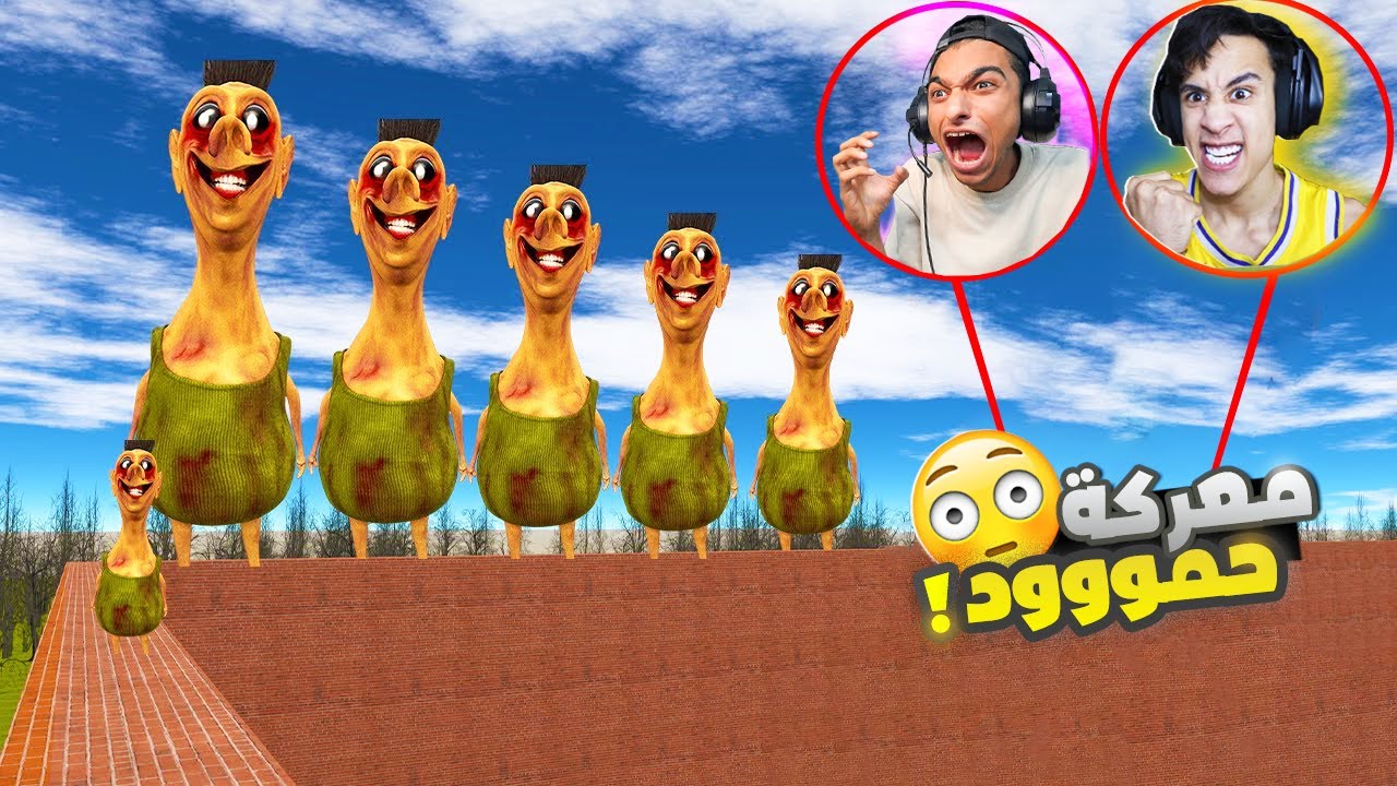 معركة حبيب خالوعبدة ماندو ضد عائلة حمود حبيبي حمود في المتاهة المرعبة😱 | Garry's Mod