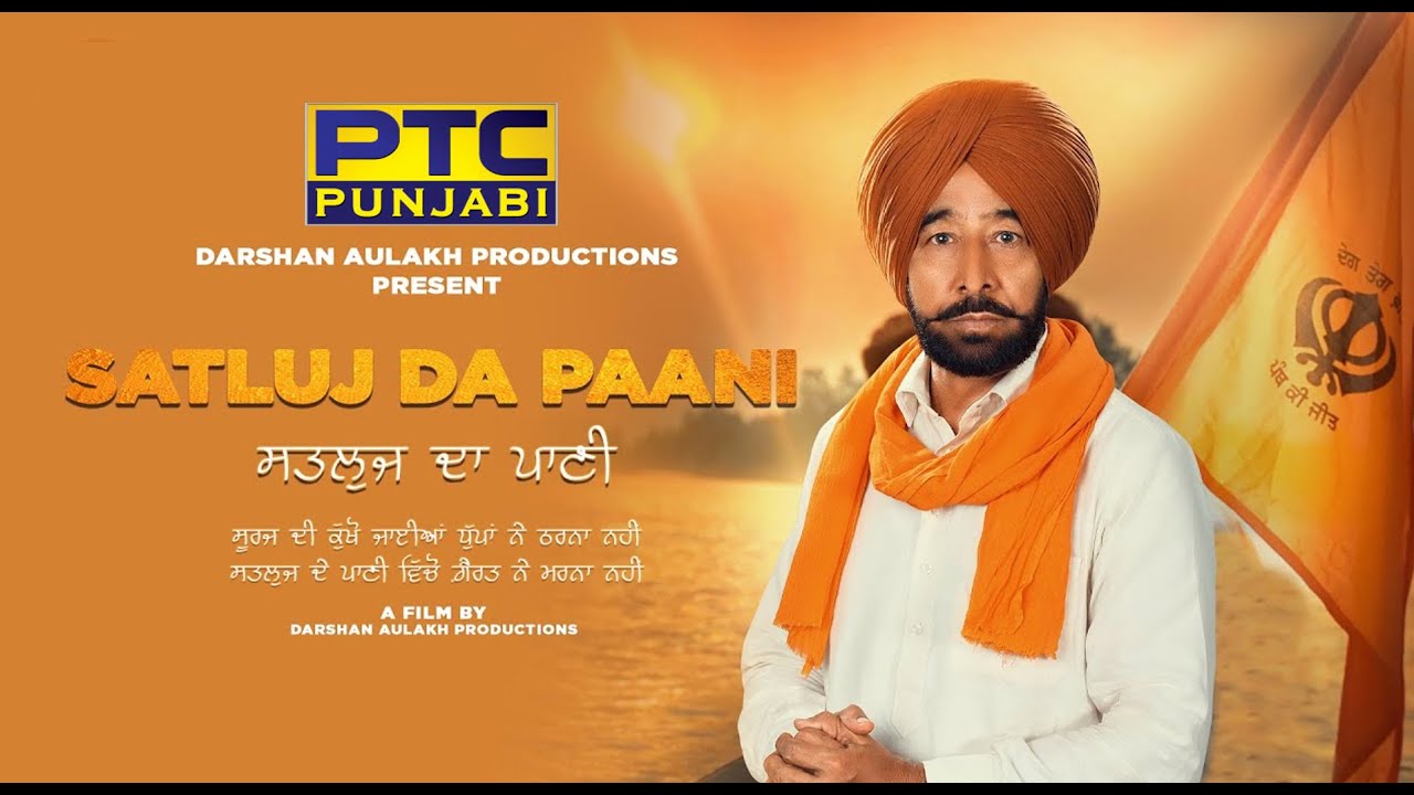 Satluj Da Paani || Darshan Singh Aulakh || New Punjabi Song || PTC Punjabi