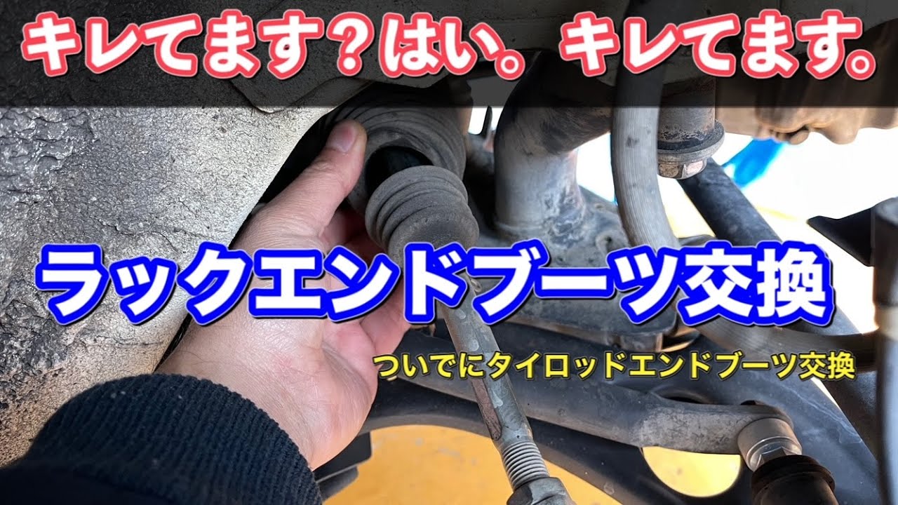 【ソニカの整備】ラックエンドブーツの交換//タイロッドエンドブーツの交換
