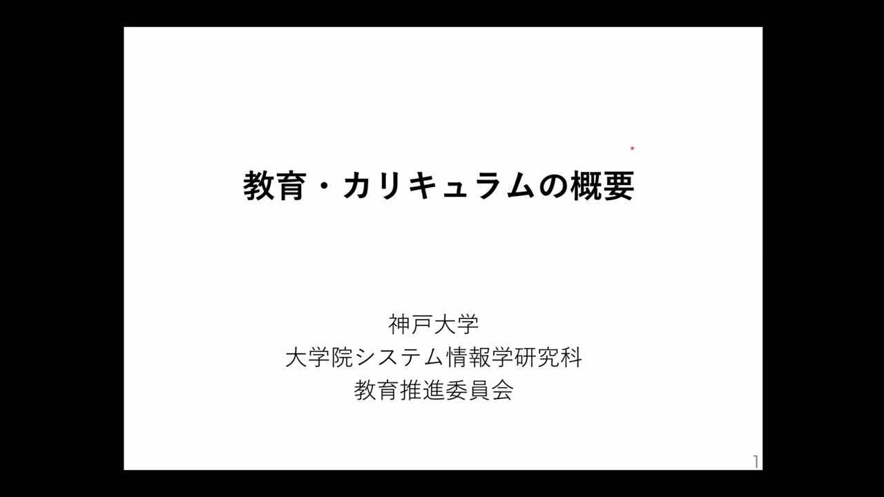 神戸大学大学院システム情報学研究科前期課程入試説明会（2026年3月3日）