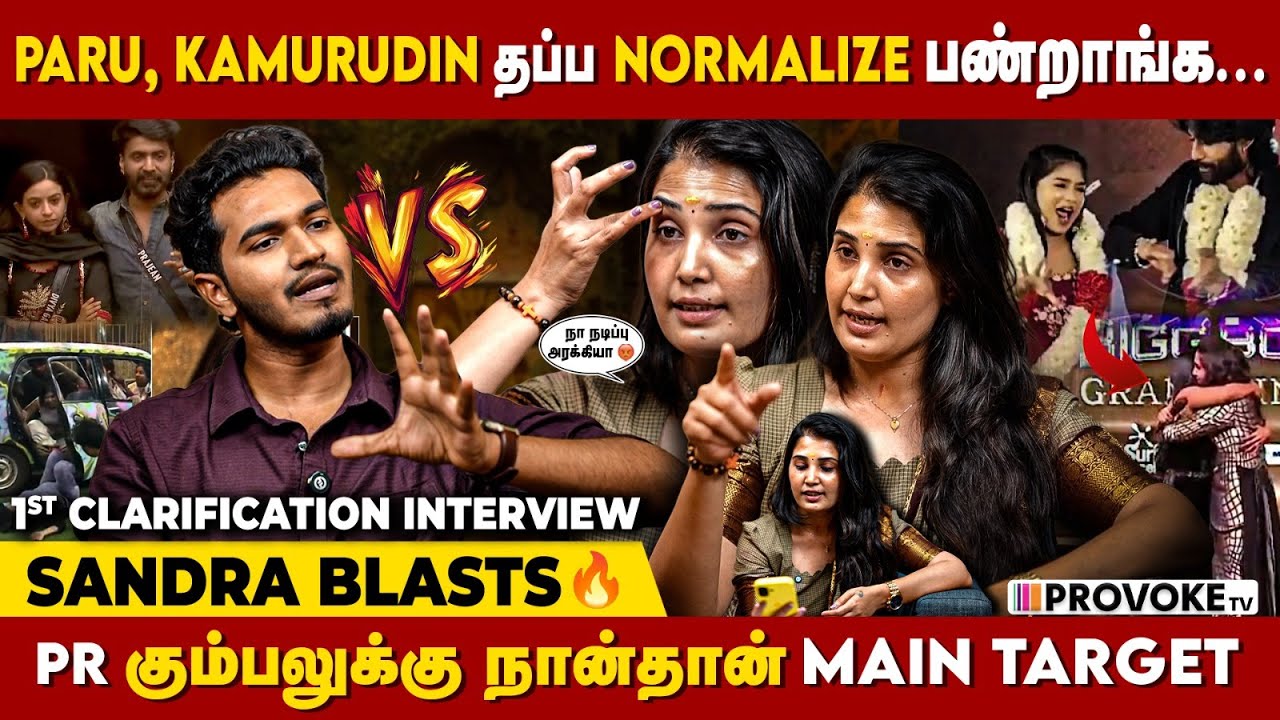 🤨Parvathy-ய மன்னிக்காம ஏன் hug பண்ணிங்க? | Sandra | VJ Dhanush | Provoke TV