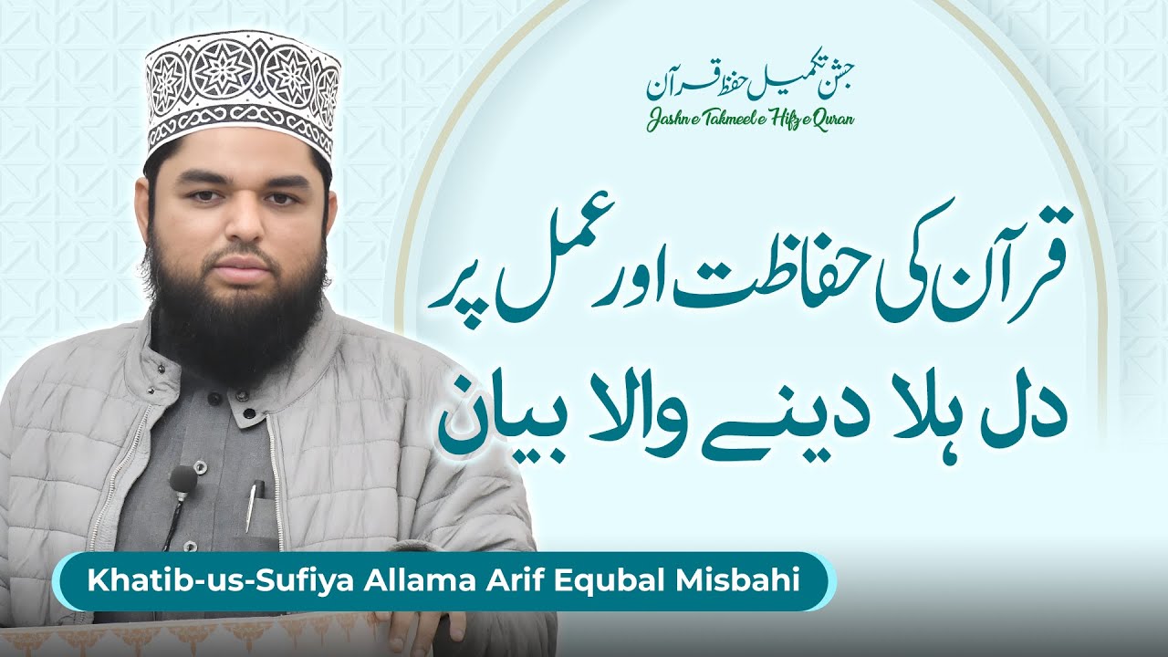 Hafiz-e-Quran Ke Liye Khaas Paighamat | حافظِ قرآن کے لیے خاص پیغامات | Allama Arif Equbal Misbahi