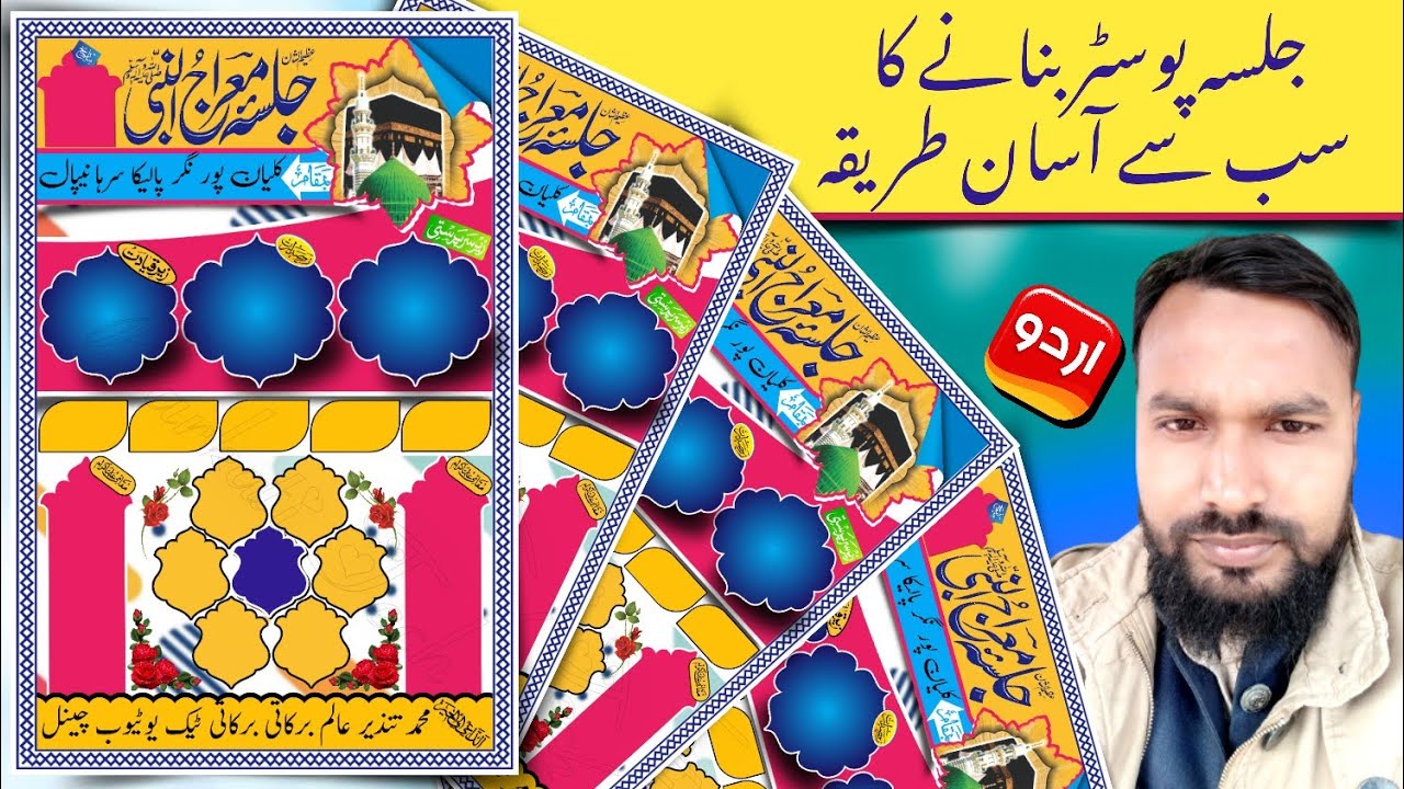 Метод создания рекламы | Как создать плакат в стиле джалса с помощью Urdu Designer | Barkati Tech