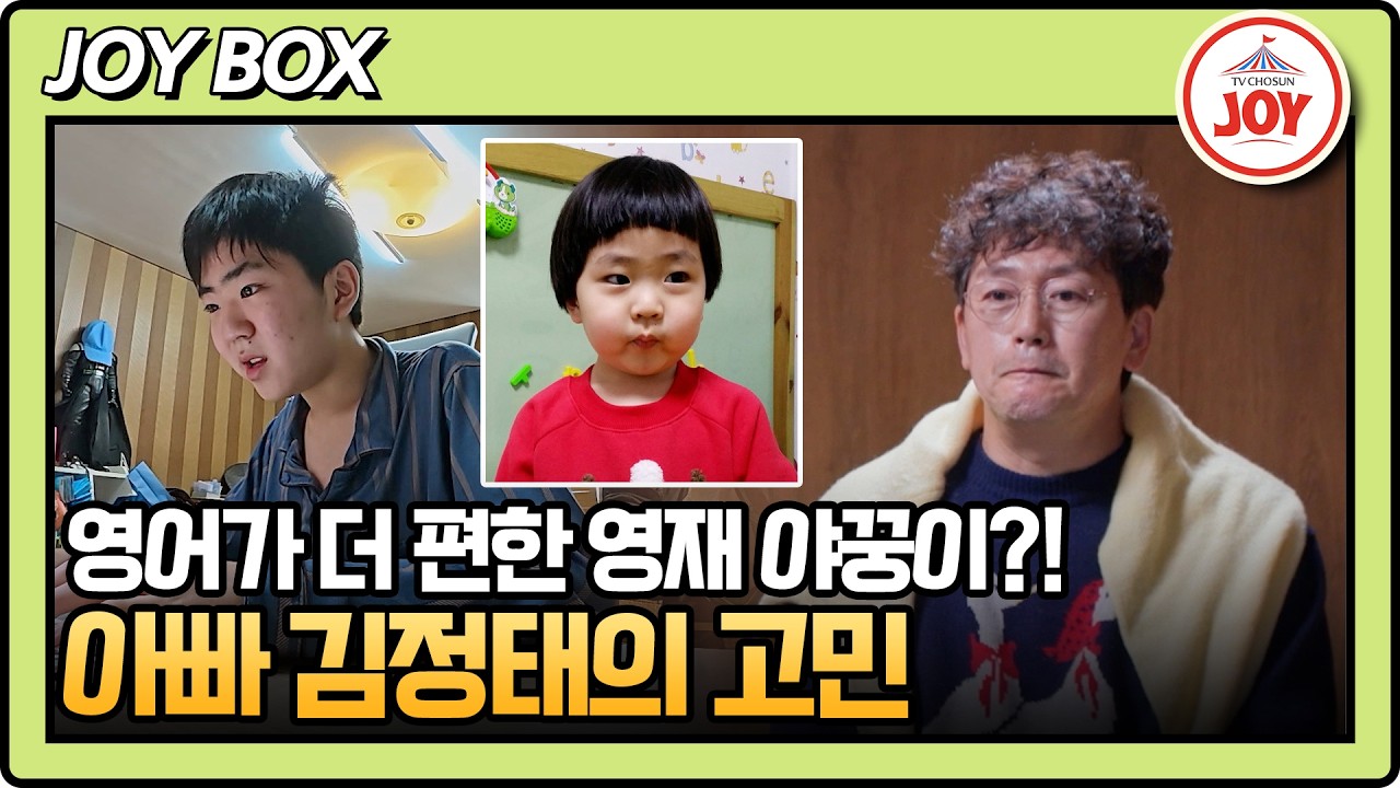 [#아빠하고나하고/김정태예고] 야꿍이가 어느새 16살?! 근황을 공개합니다 3/11(수) 밤 10시 방송 #TV조선조이 #TVCHOSUNJOY