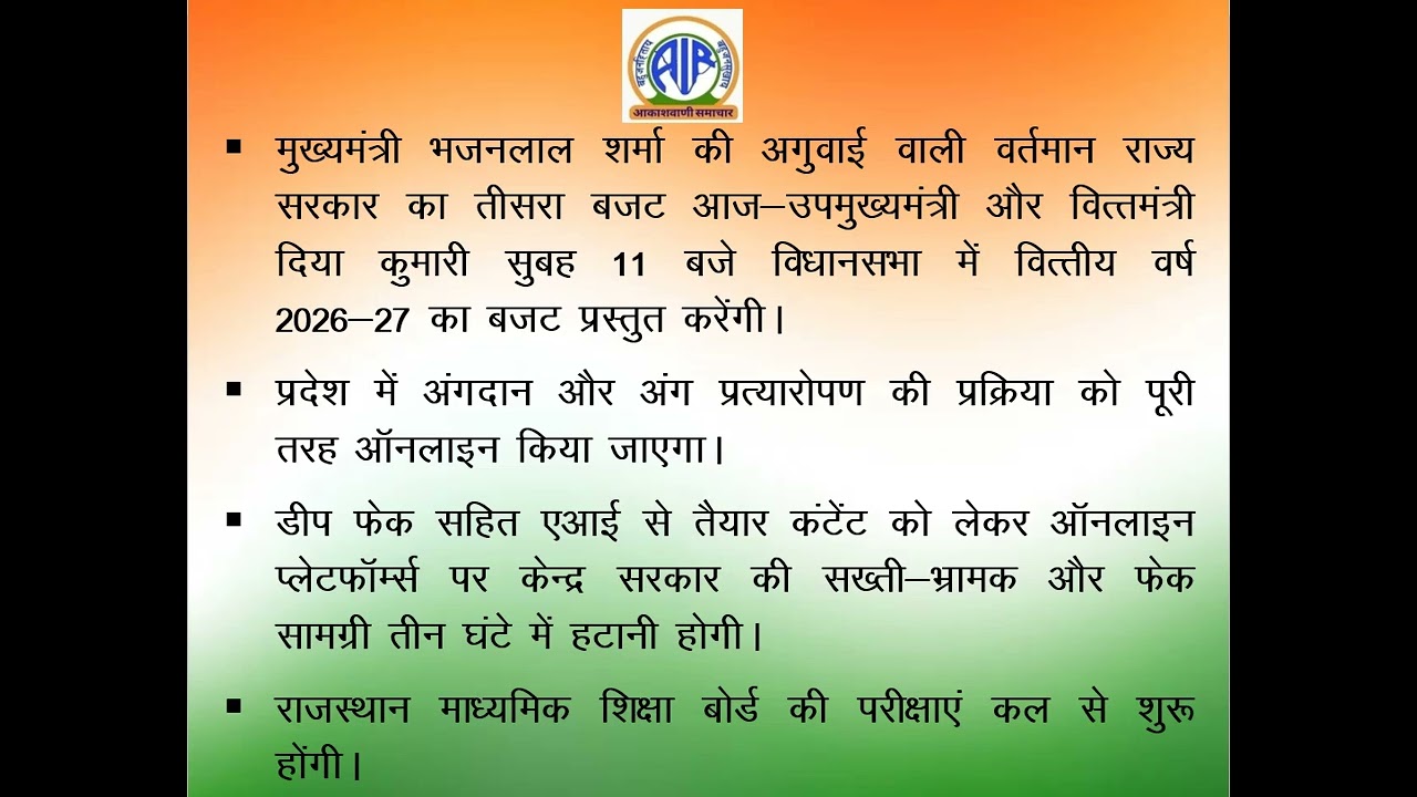 Regional News Bulletin, All India Radio, Jaipur