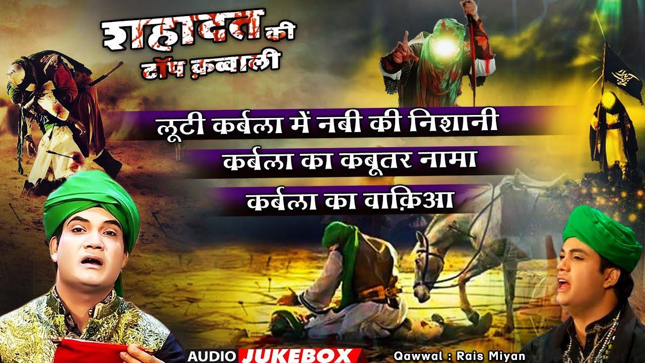 Shahadat Muharram Qawwali - Juke Box - Kabuter Nama - Luti Karbala Me - Haye Hussain - Sugra Ka Khat