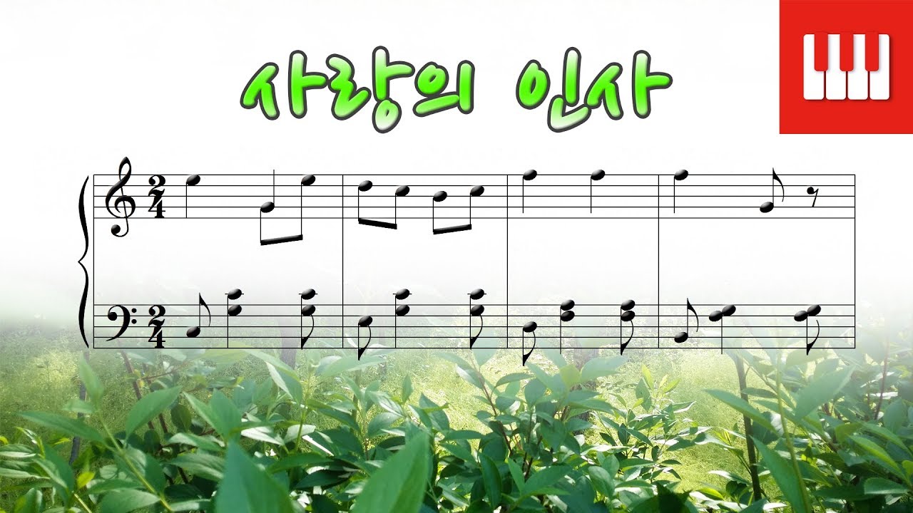 사랑의 인사 (Love's Greeting) - 엘가 (Edward Elgar)