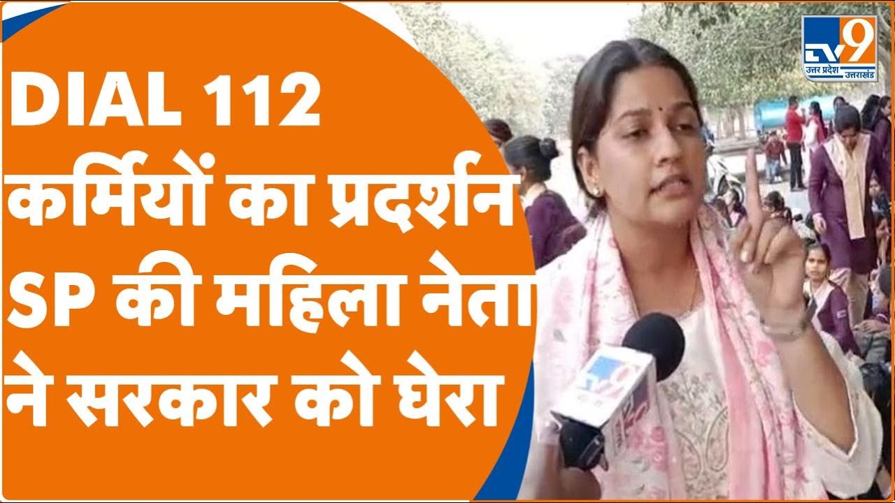 Dial 112 Controversy: सपा की महिला नेता ने CM आवास पर Poster लगवाकर कसे तंज।TV9UPUK
