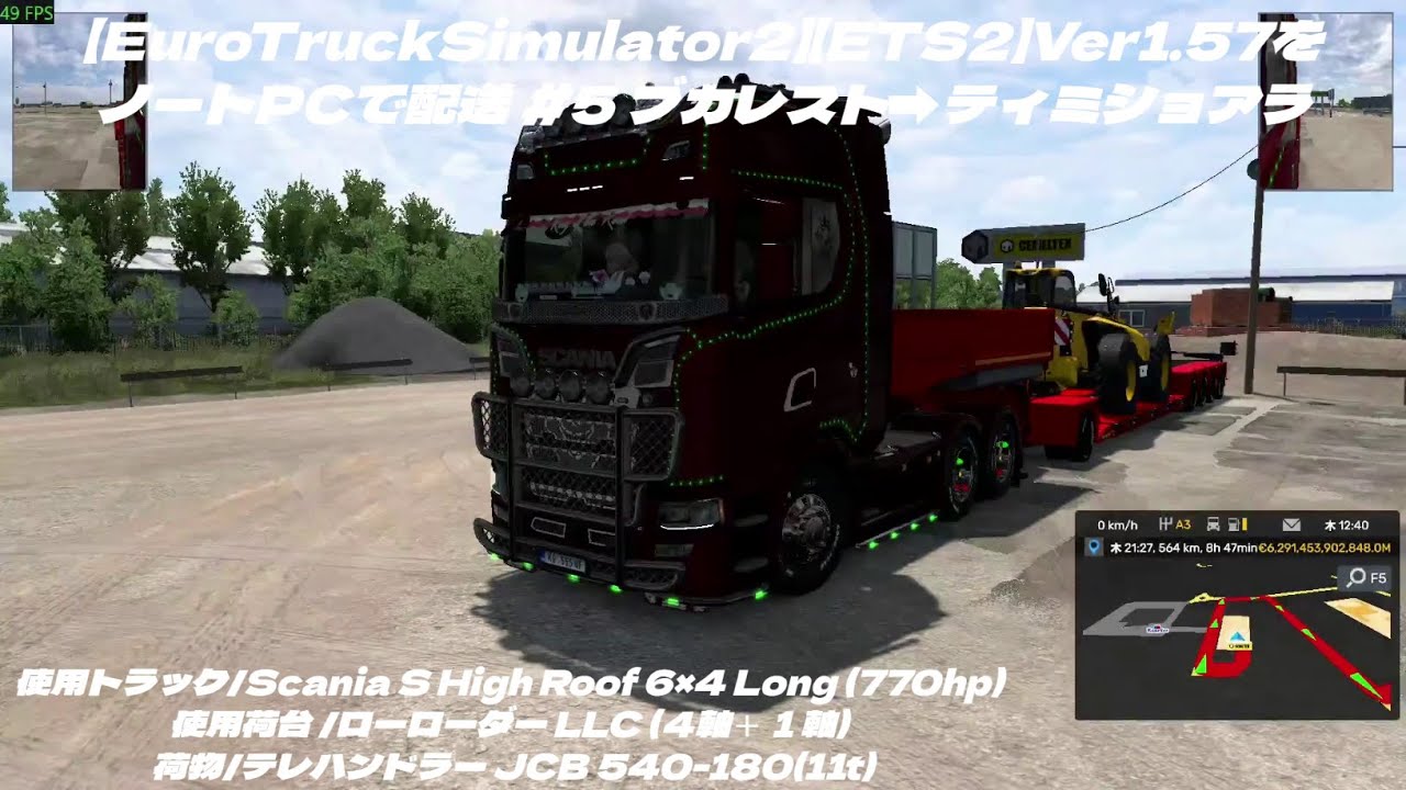 【EuroTruckSimulator2】【ETS2】Ver1.57をノートPCで配送 #5 ブカレスト➡ティミショアラ  (使用ノートPC i7-4910MQ/GTX870M 3GB)