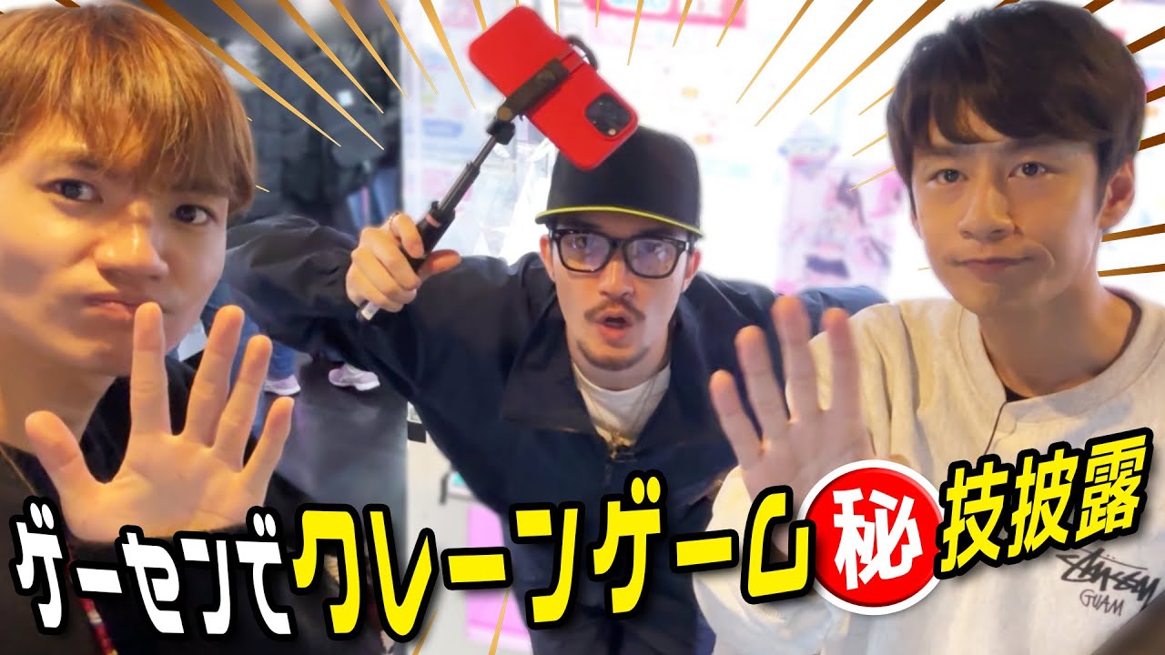 ジェシー＆髙地優吾×中丸雄一【クレーンゲームではしゃぐ】大人の遊び...笑