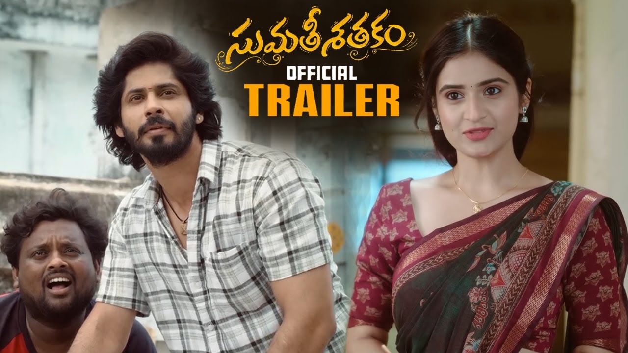 Sumathi Sathakam Movie Official Trailer || Amardeep Chowdary || Saylim Chaudhari || Tasty Teja || HC