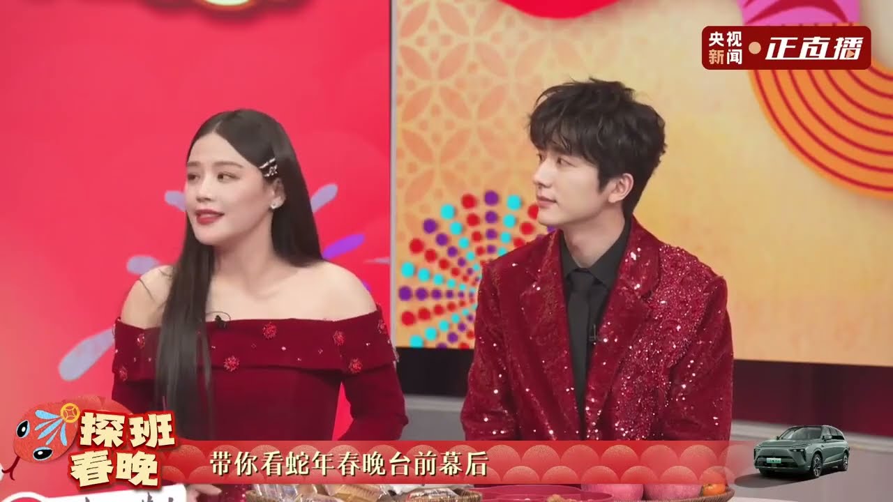 20250128 【张新成StevenZhang/马思纯MaSichun】春晚采访cut  New Year interview cut