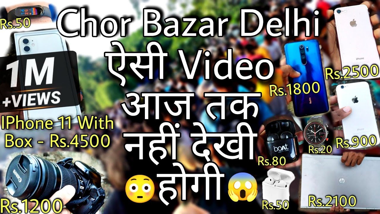 CHOR BAZAR DELHI🔥| चोर बाजार | Iphone 11 With Box Rs.4500😱| Jama Masjid Chor bazar 2.0 Subha 5 Baje😳