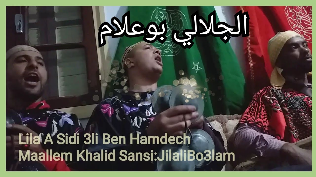Jilali Bou3lam Maallem Khalid Sansi Lila A Sidi 3li Ben Hamdech الجلالي بوعلام