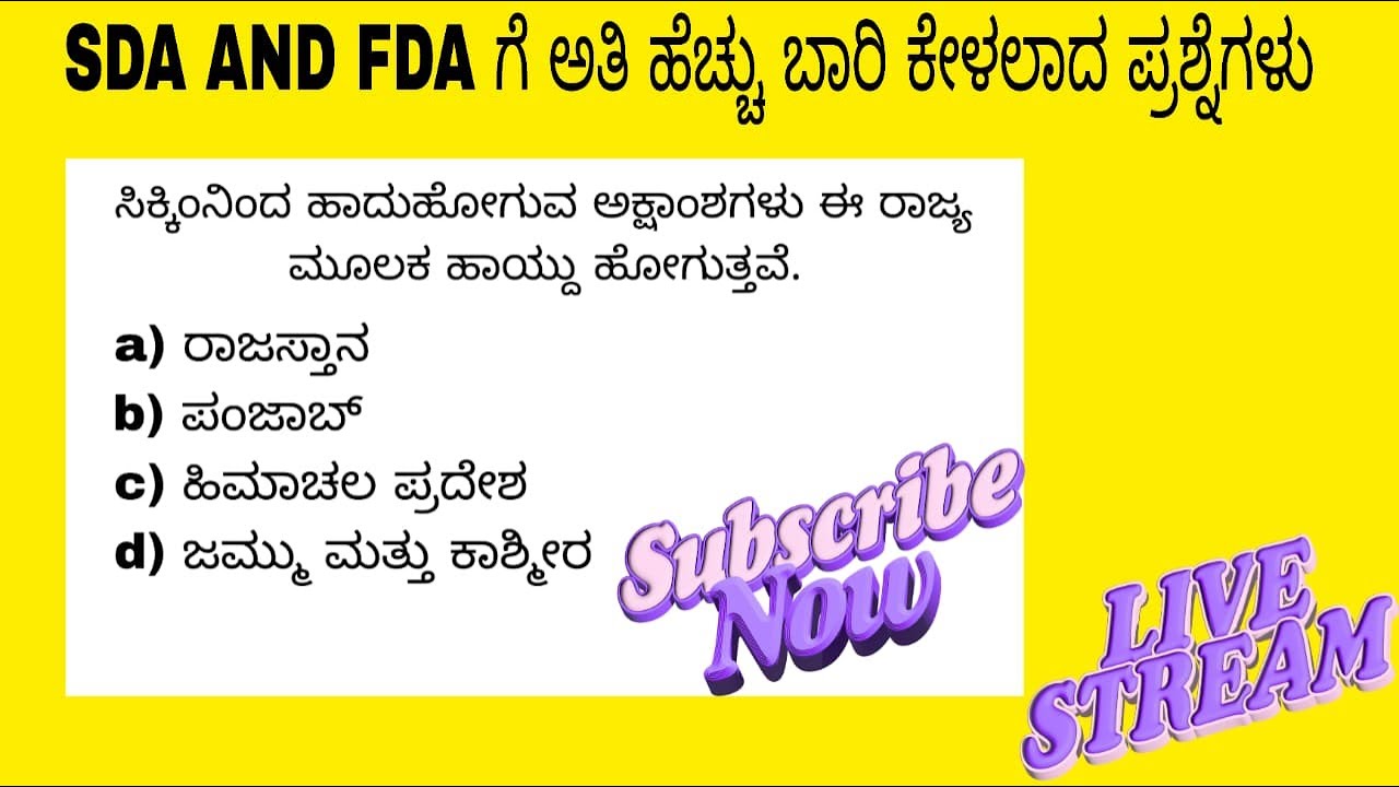 SDA AND FDA MOST REPEATED QUESTIONS