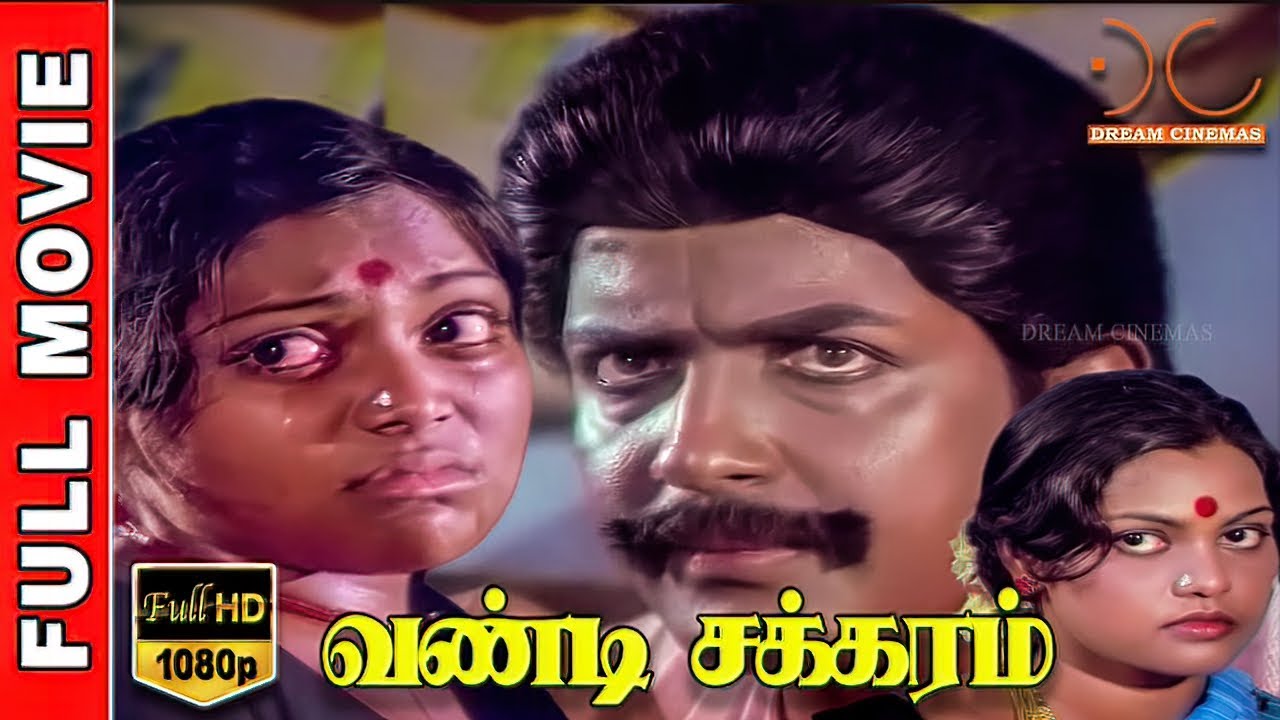 Vandi Chakkaram HD Tamil Full Movie | Sivakumar,Saritha,Silk | K.Vijayan | Dream Cinemas