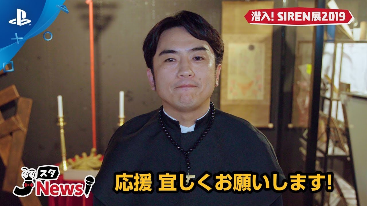 【JスタNews】「SIREN展2019と眞魚教の秘祭」に潜入！