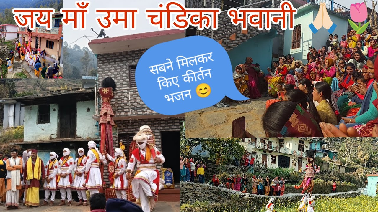 सबके घर पर लगा अर्ग 🌸 जय माँ उमा चंडिका भवानी 🙏🏻🌷#devi #vlogswithsimran 
