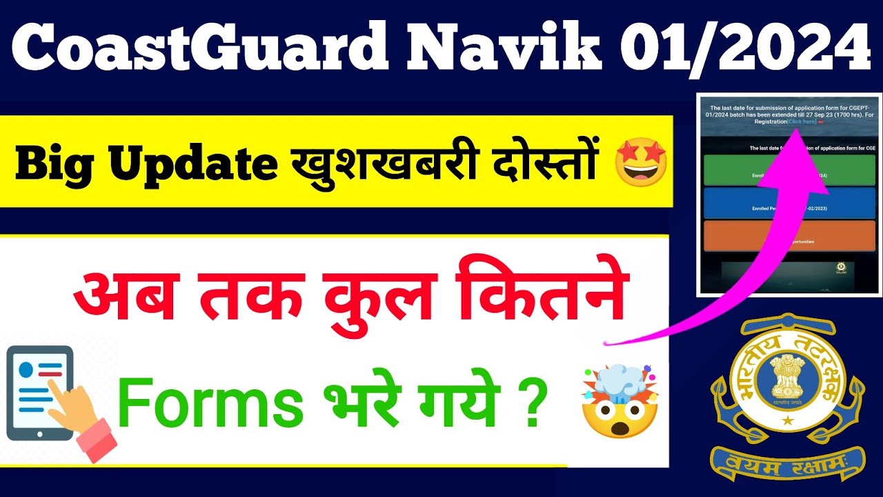 Coast Guard Total Forms Fill Up & Last Date | Coast Guard DB GD 2023 Form Last Date Extended