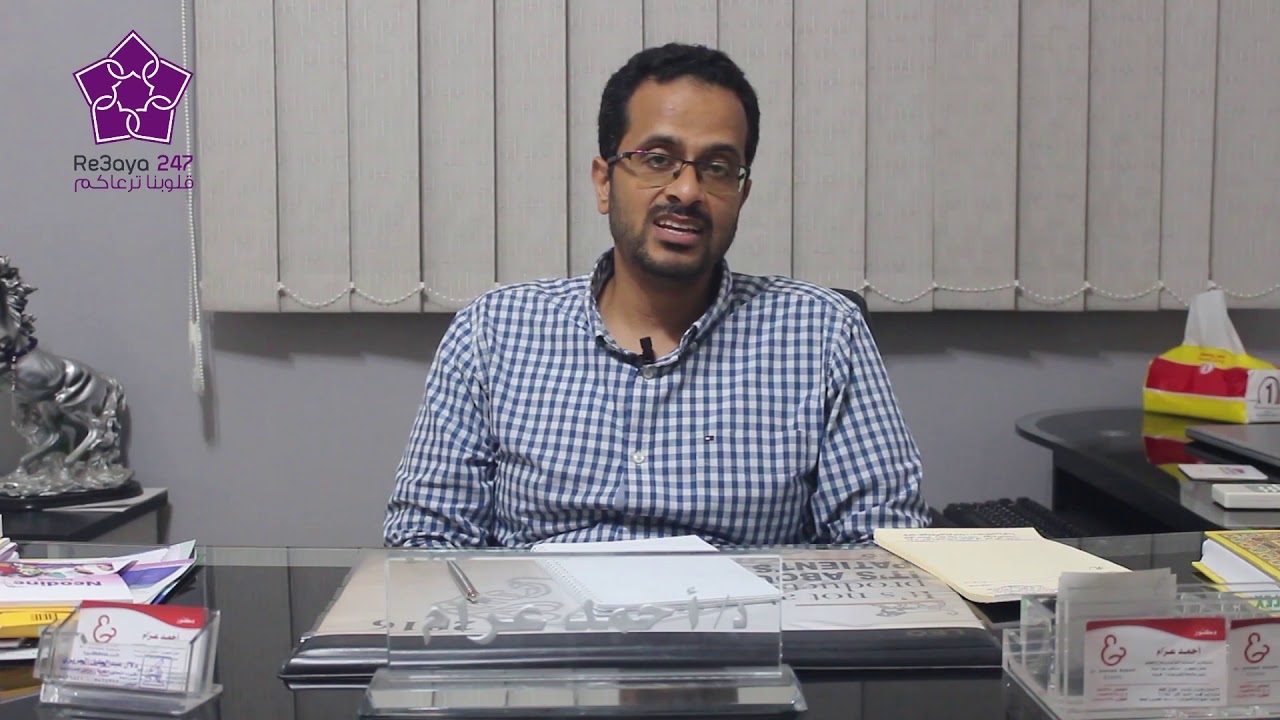 دكتور احمد عزام يتحدث عن المنظار الرحمي