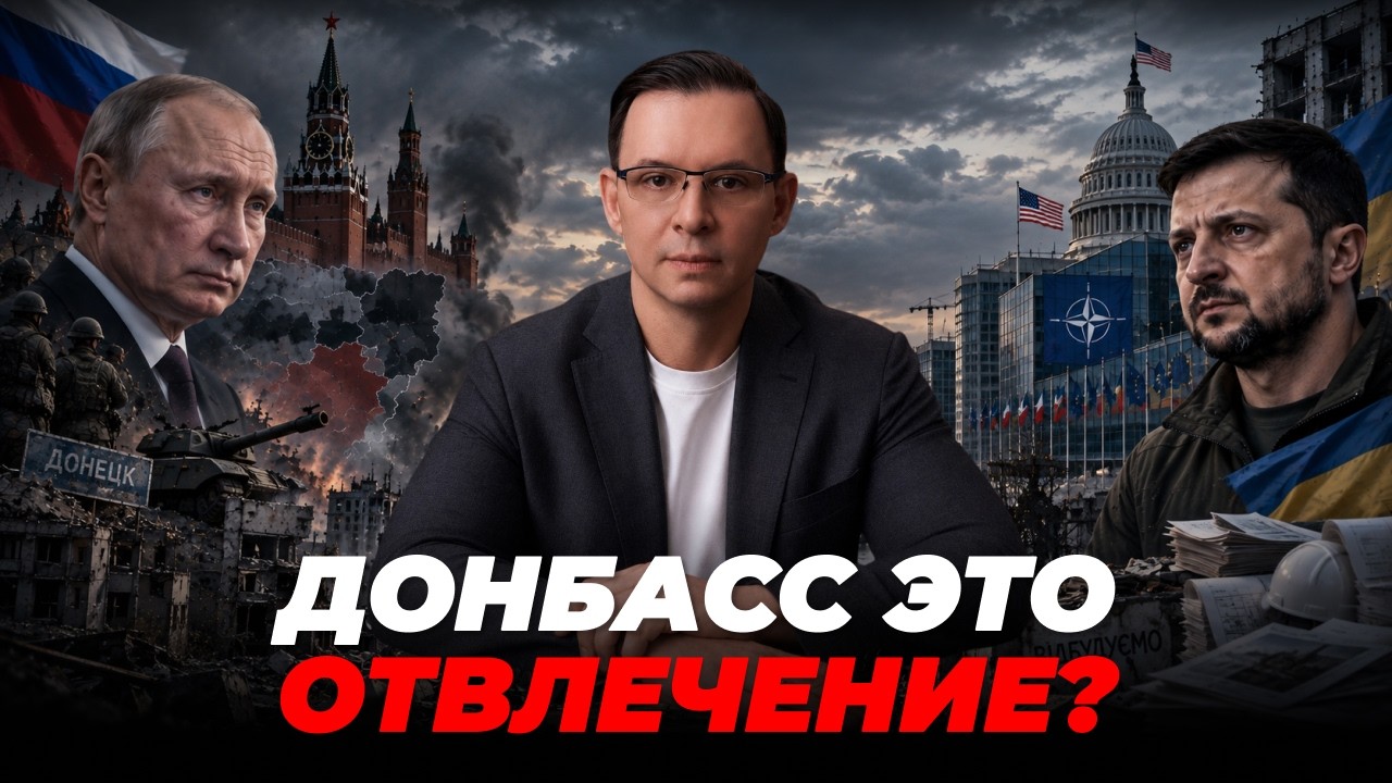 БУДУЩЕЕ УКРАИНЫ ПОСЛЕ ВОЙНЫ: территории, новая власть, долги и большая сделка США с Россией
