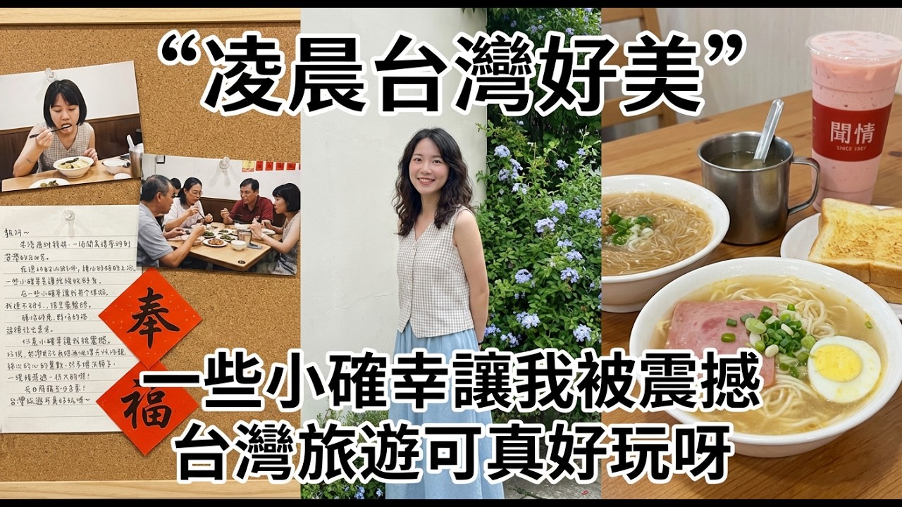 香港大學女生來台旅遊日記：這份「舒服感」讓人上癮！在台灣大受震驚的背後，是香港人最渴望的溫暖。